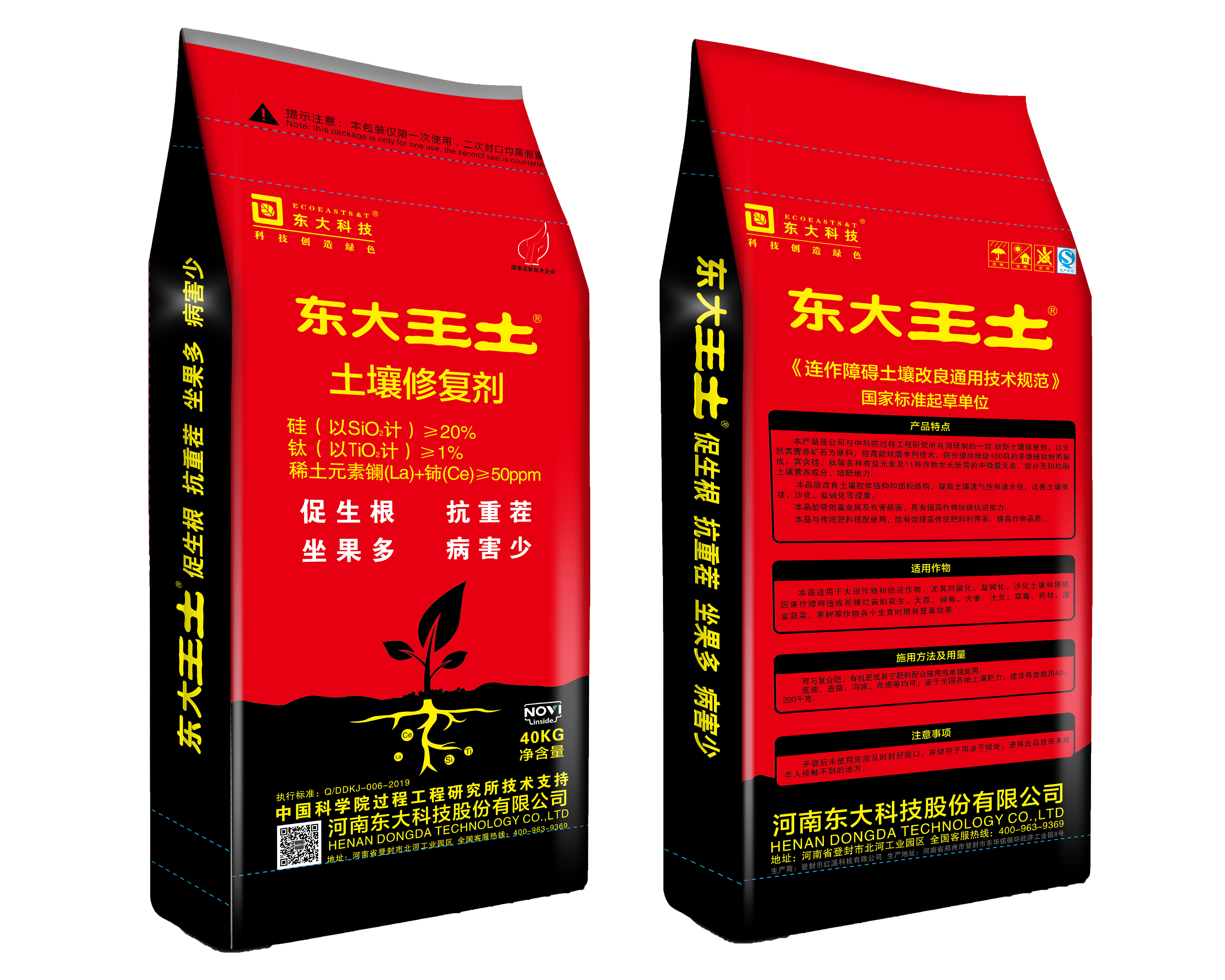 土壤酸化调理剂