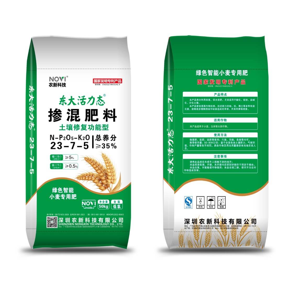 小麦肥23-7-5掺混肥料