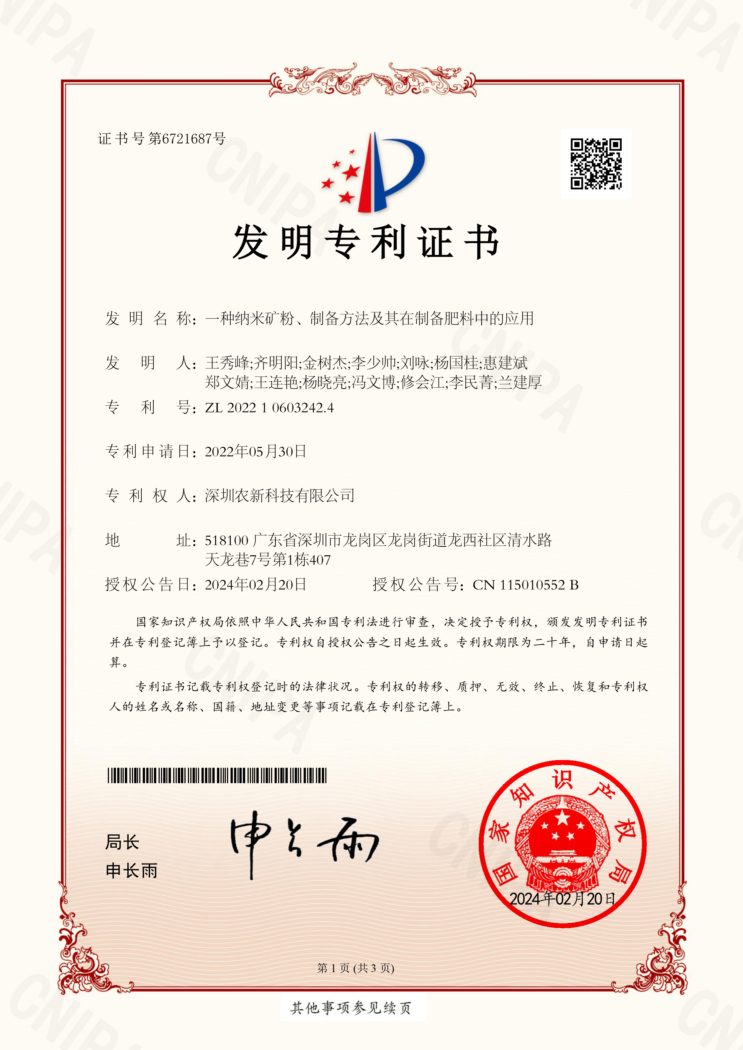 发明专利